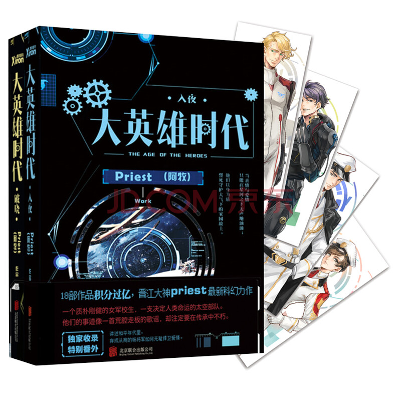 大英雄时代 套装全2册 Priest 摘要书评试读 京东图书