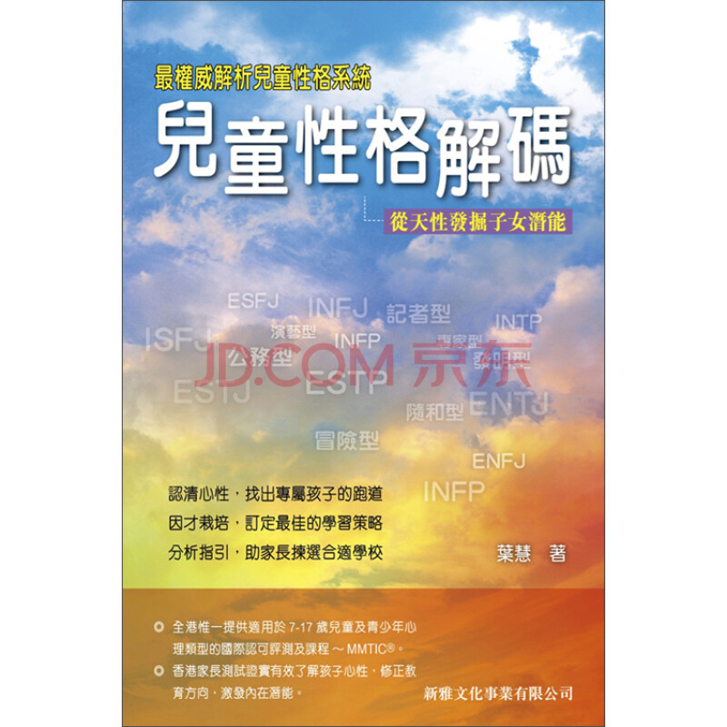 兒童性格解碼 葉慧 电子书下载 在线阅读 内容简介 评论 京东电子书频道