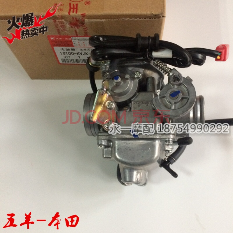 润华年适用于五羊本田大公主wh125t 2 3 5追梦佳颖喜俊本田飞梦dio魔戟化油器喜俊 Wh125t 5 图片价格品牌报价 京东