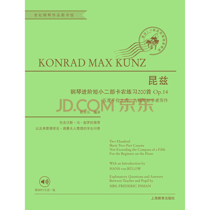 昆兹钢琴进阶短小二部卡农练习200首op 14 康拉德 马克思 昆兹 摘要书评试读 京东图书
