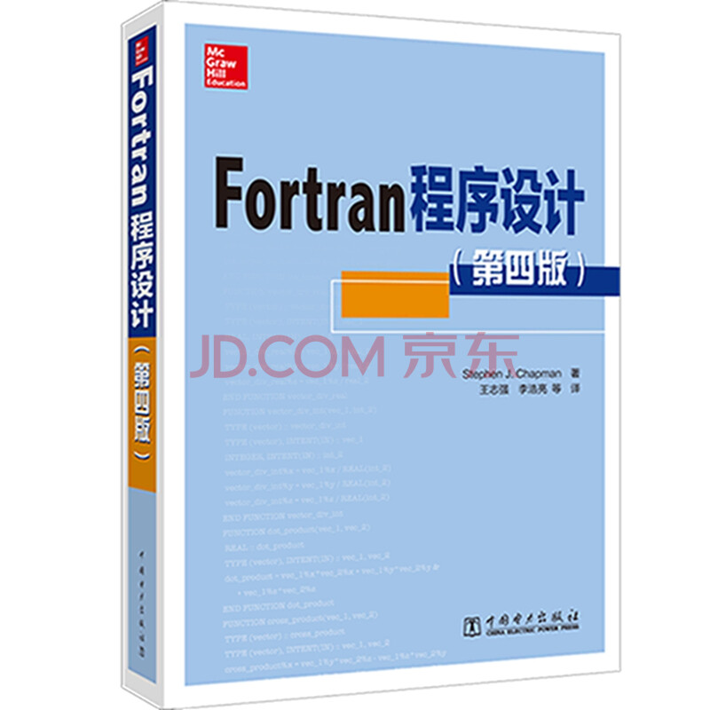 Fortran程序设计 第四版 Stephen J Chapman 摘要书评试读 京东图书