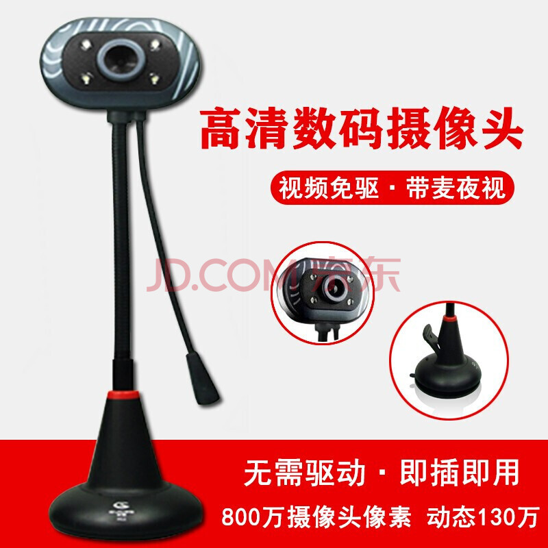 直播摄像头外置摄像头美颜直播免驱带麦夜视usb电脑高清电脑摄像头长款 图片价格品牌报价 京东