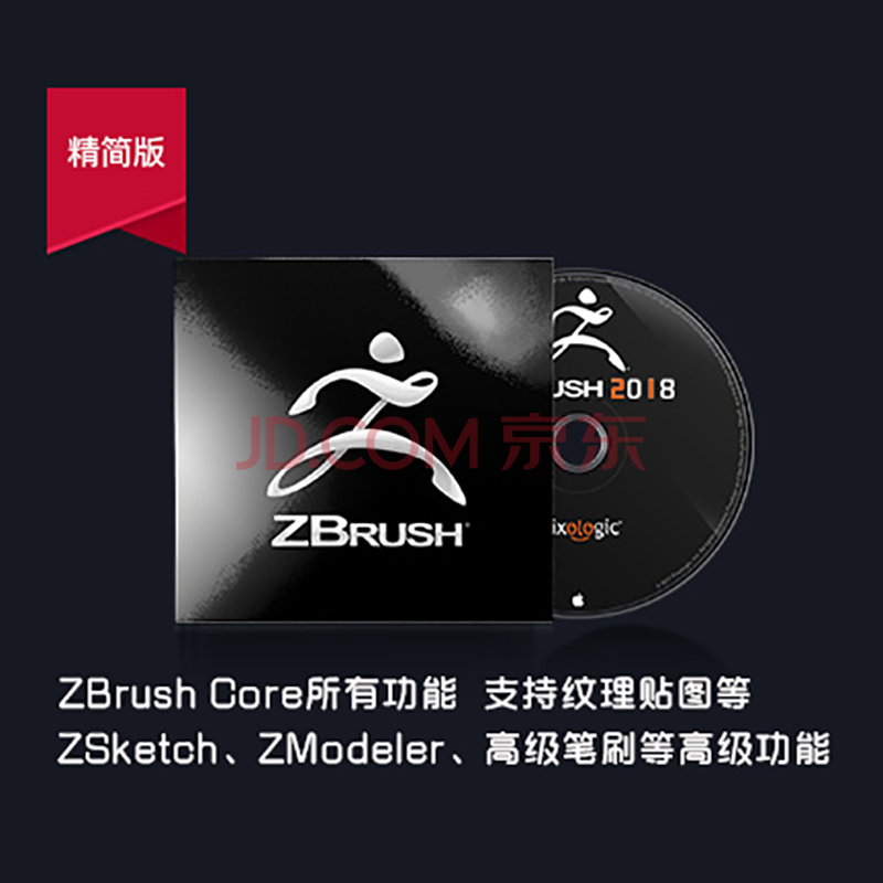 Zbrush Core 21精简版 商业版数字雕刻绘画3d绘图雕塑软件3d设计绘图3d建模core21 简体中文精简版 Win Mac 图片价格品牌报价 京东
