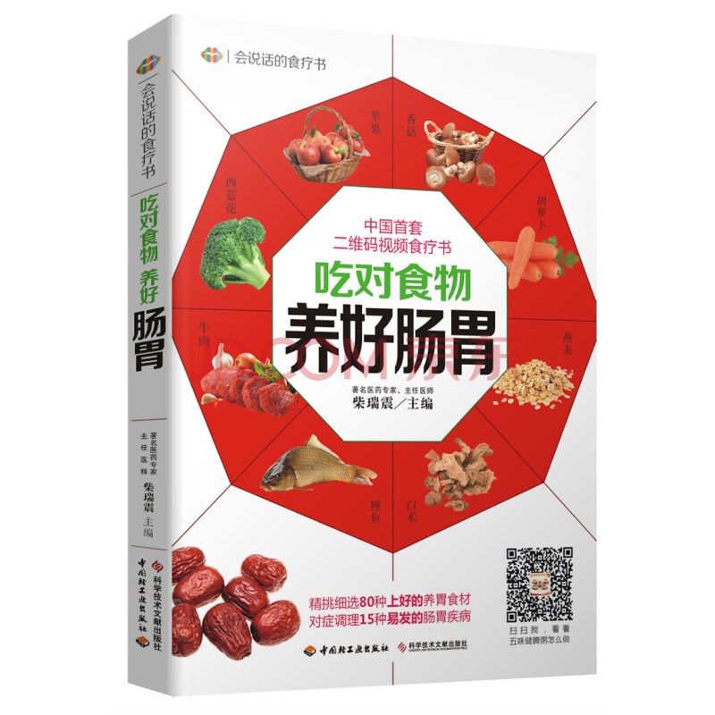 吃对食物 养好肠胃 摘要书评试读 京东图书