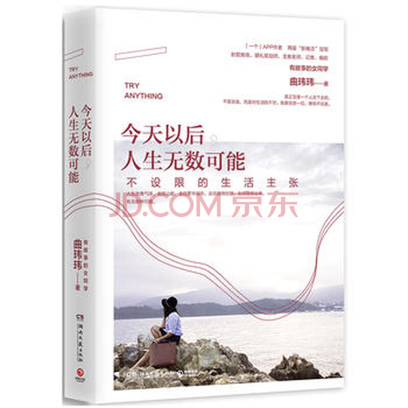 今天以后 人生无数可能 摘要书评试读 京东图书