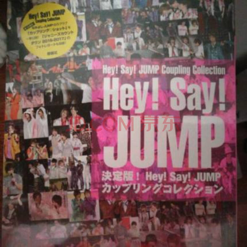 现货決定版 Hey Say Jump カップリングコレクション単行本 摘要书评试读 京东图书