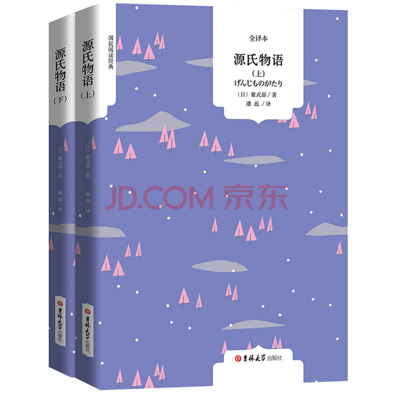 正版源氏物语 上下 阅读经典源氏物语紫式部源氏物语全译本源氏物语书籍 摘要书评试读 京东图书