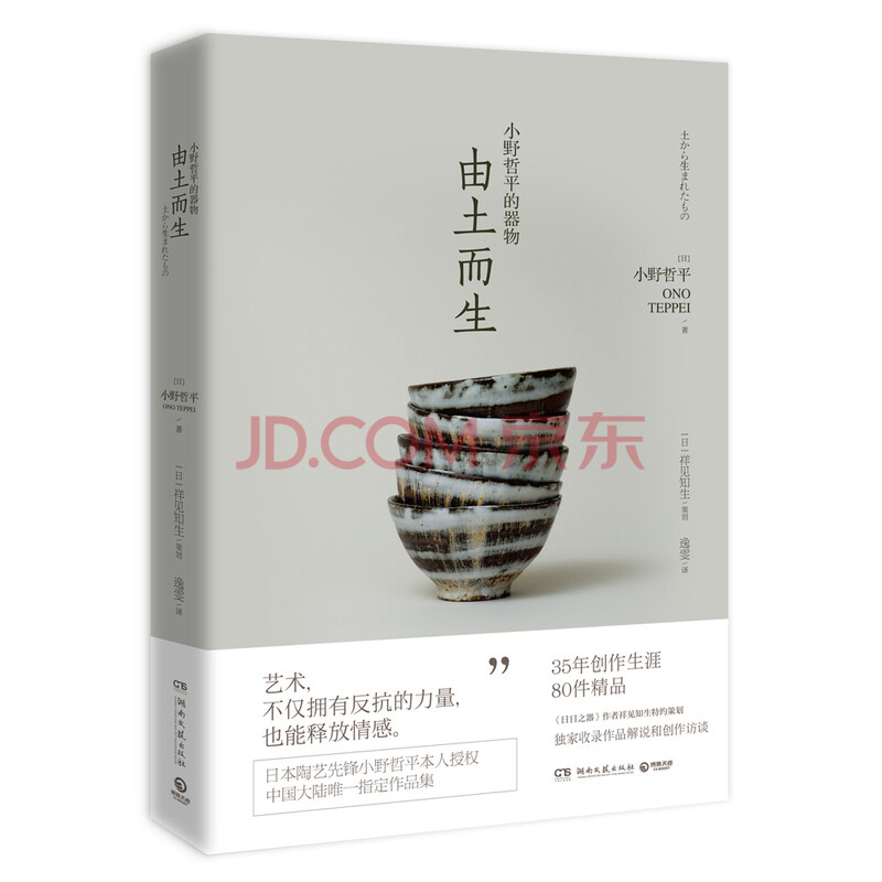 小野哲平的器物 由土而生 日 小野哲平 摘要书评试读 京东图书