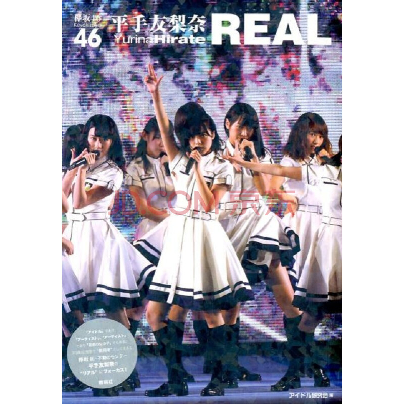 欅坂46 平手友梨奈live报道日文原版平手友梨奈フォトレポート欅坂46 摘要书评试读 京东图书