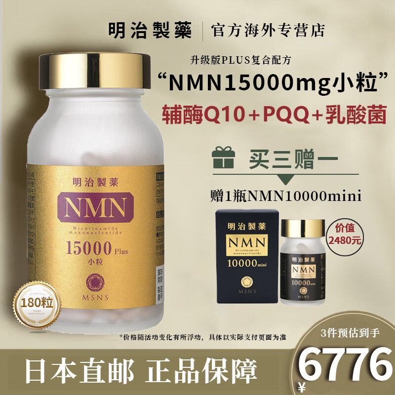明治製薬 NMN15000Plus 90粒 asmaok.sa