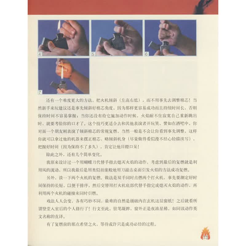 超炫玩主系列:火影·花式打火机花式玩法(随书附赠dvd演示光盘1张)