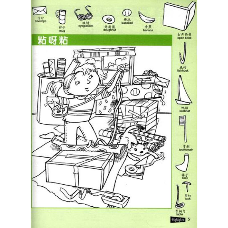 隐藏的图画(中英双语版)(套装共6册)