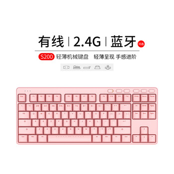 ikbc机械键盘s200蓝牙有线双模粉色红轴