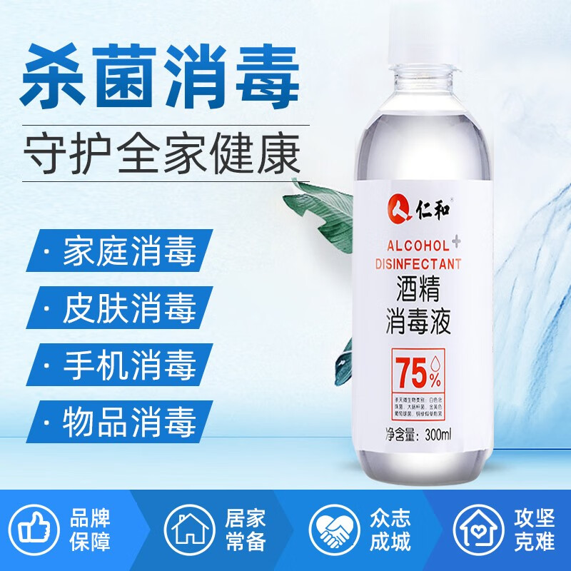 【叠加满减三瓶 到手34.8！】仁和药业 75%酒精喷雾消毒液300ml