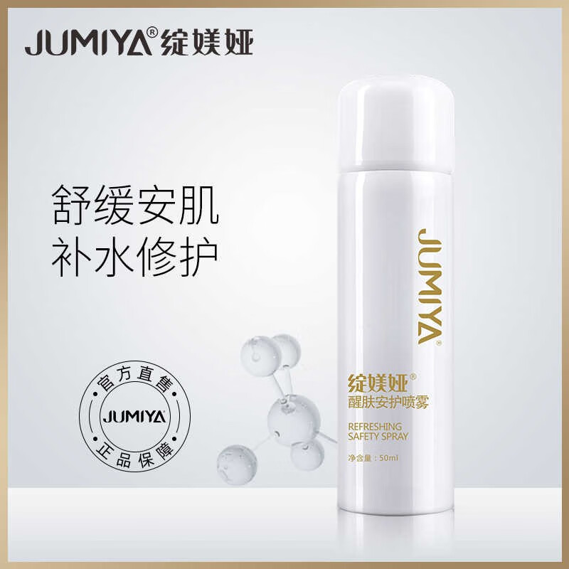 【旗舰店】绽媄娅醒肤安护喷雾50ml