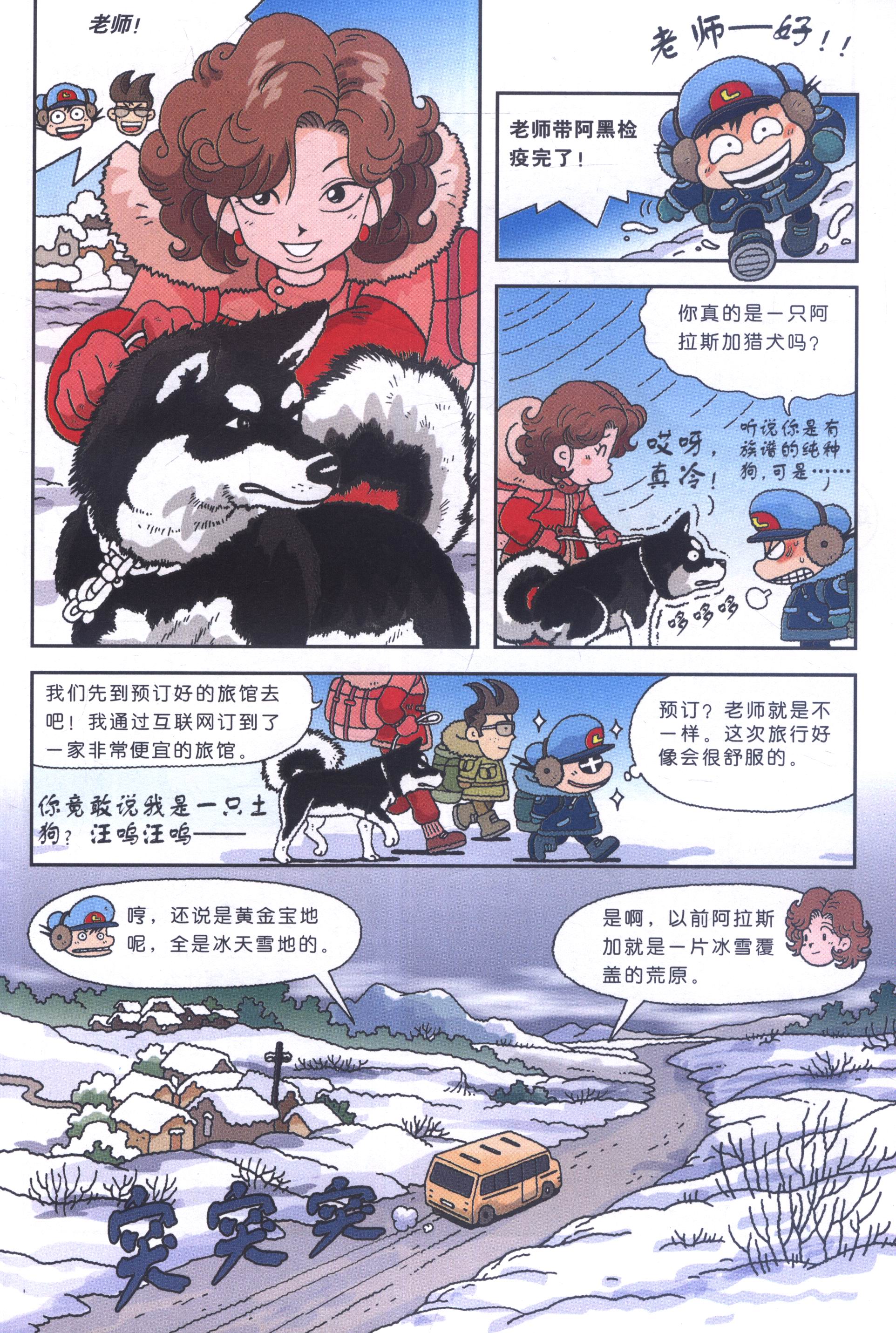 我的第一本科学漫画书·绝境生存系列