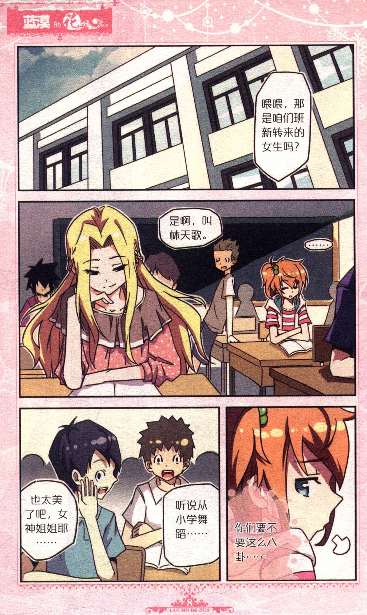 旧版《中国卡通》蓝漠的花2(漫画版)【图片 价格 品牌 评论】-京东