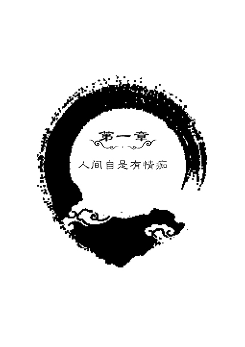 古韵流芳系列:一念繁华一念灰·宋词里的情殇与哀愁 自营