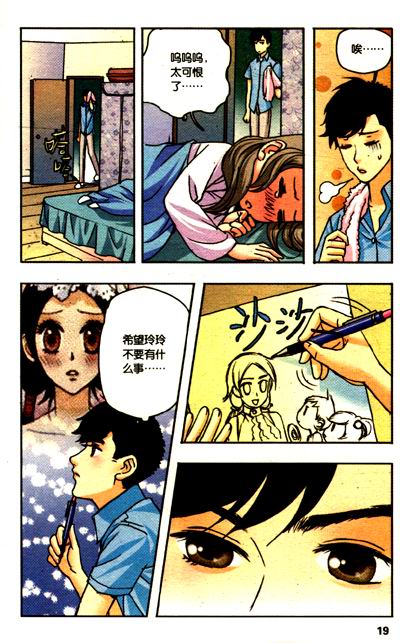 知音漫画丛书·纯爱温馨系列:香子兰小镇(3)