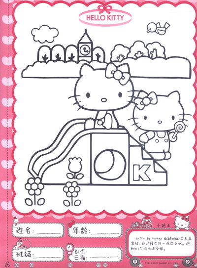 凯蒂猫图画书游戏图片