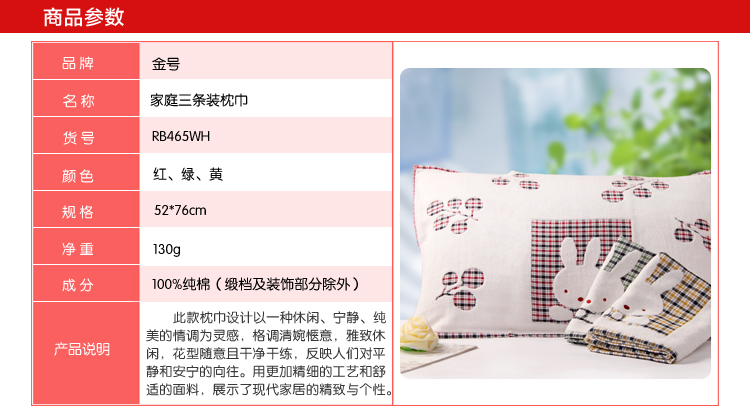 
                                        金号纯棉枕巾素色枕巾一对2条装 兔子红色一对                