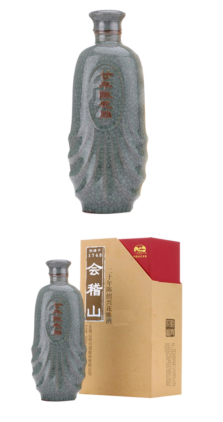 会稽山 二十年陈绍兴花雕酒500ml 绍兴花雕酒 送礼必备