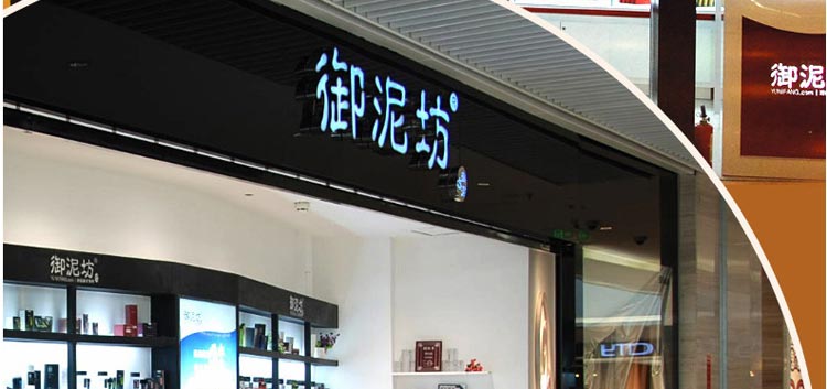 御泥坊-水润新生面膜礼包(情人节赠品) 商品编号:1077092990 店铺