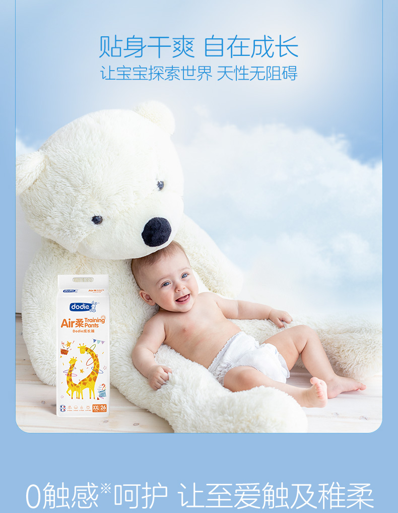 杜迪dodieair柔拉拉裤xxl26片15kg以上薄柔贴合成长裤尿不湿
