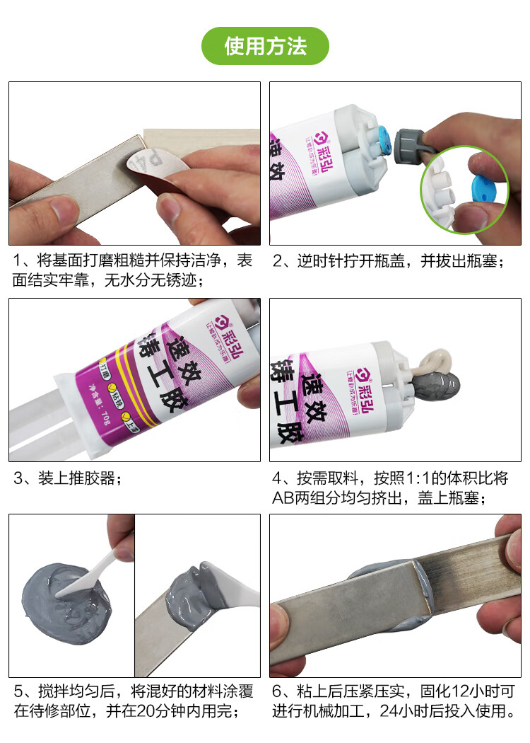 铸工胶使用方法.jpg