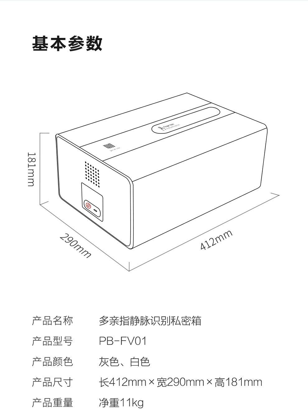 多亲指静脉识别私密箱-990_19.jpg