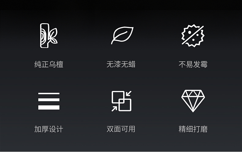 雅乌檀木菜板_02.jpg