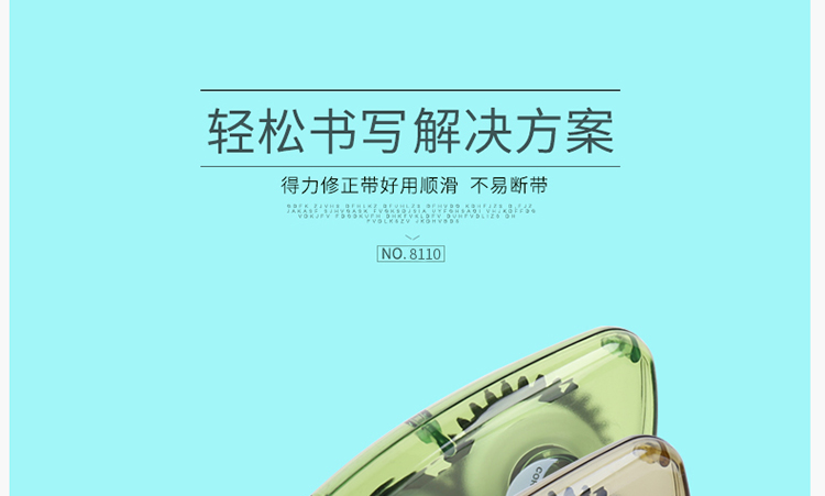 得力 一体护套修正带 8mx5件 拍5件折后7.5元 买手党-买手聚集的地方