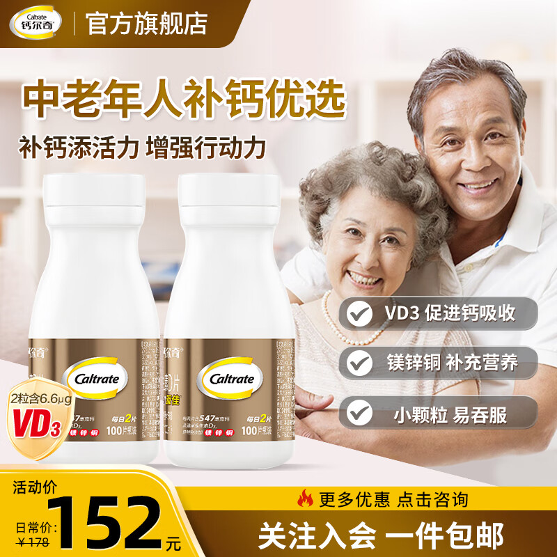 金钙尔奇钙片 中老年维生素d3补钙镁锌铜骨质疏松腿抽筋关节痛成人中老年