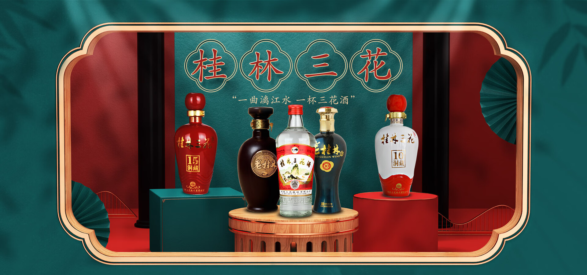 桂林三花酒旗舰店 - 京东