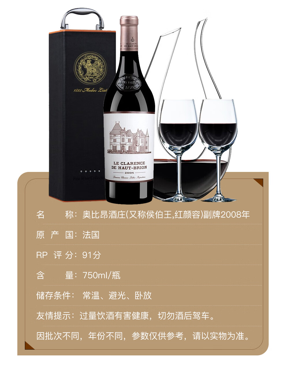 侯伯王/红颜容/奥比昂庄园 副牌 1855梅多克列级名庄一级庄干红葡萄酒