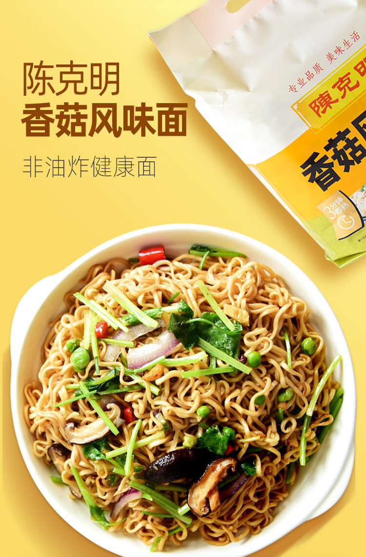 陈克明面条 香菇爽滑波纹面800g 火锅面 方便面饼 营养早餐面
