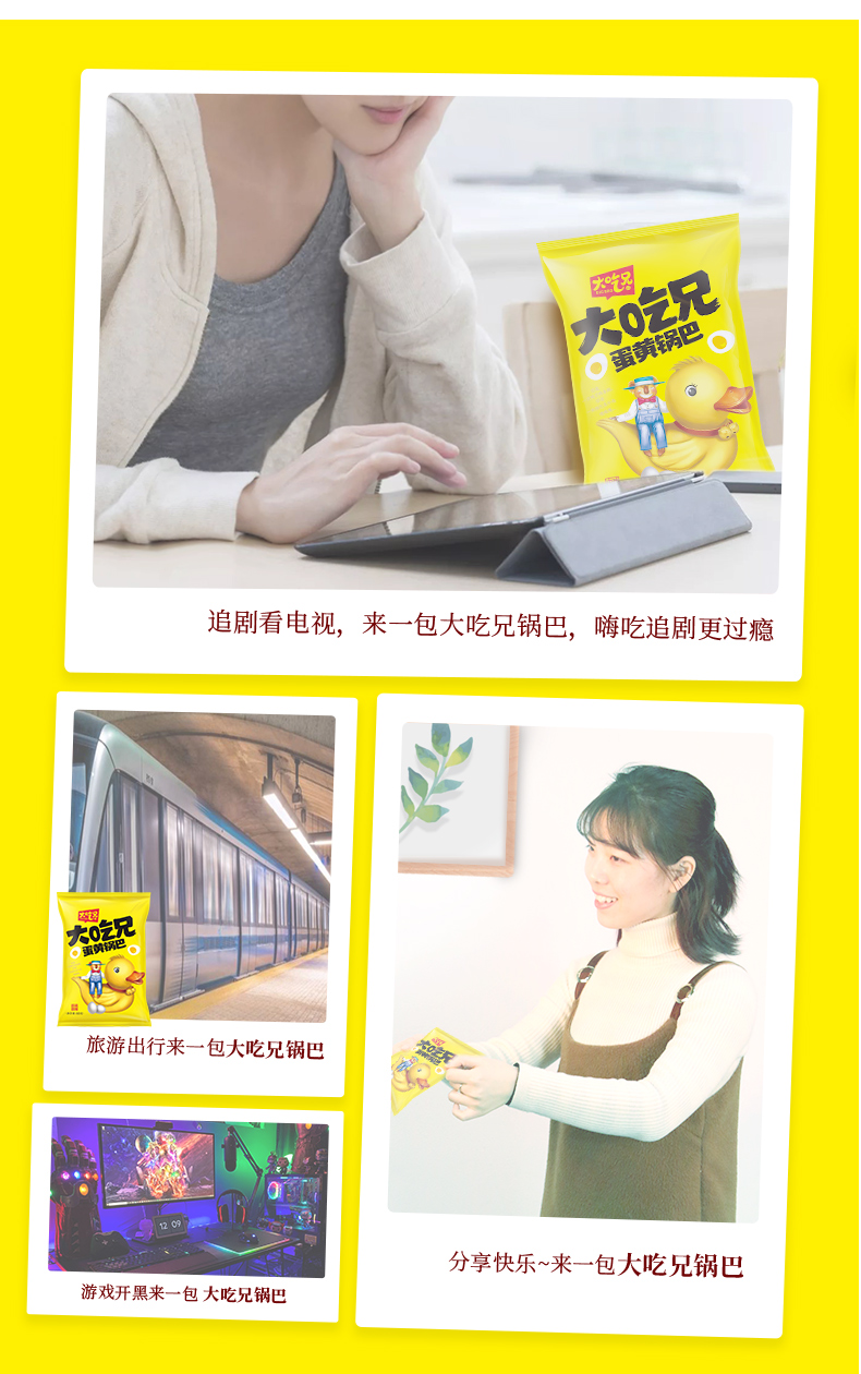 蛋黄锅巴详情页_06.jpg