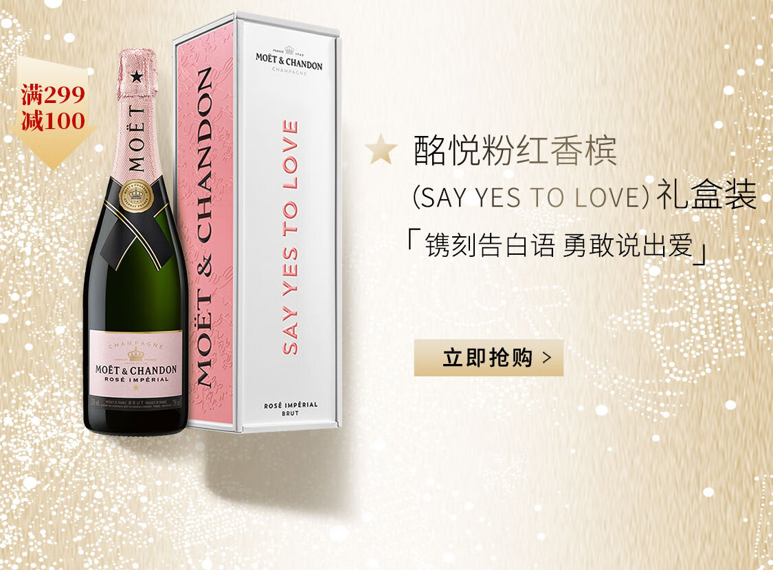 MOËT酩悦香槟自营官方旗舰店 - 京东