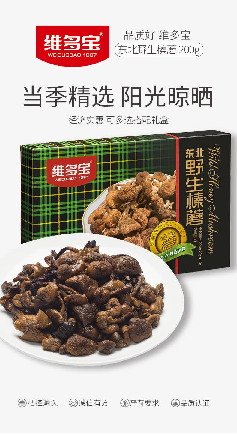 东北野生榛蘑200g_01.jpg