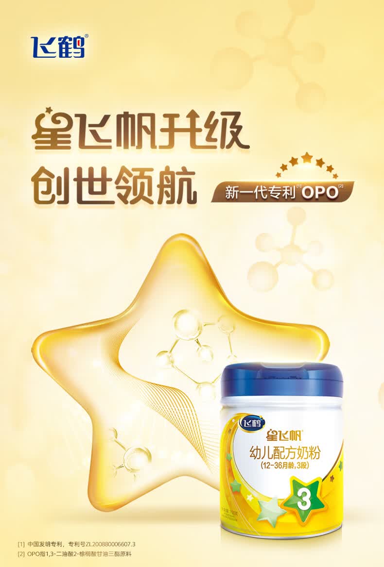 新客加送130g飞鹤星飞帆奶粉3段婴幼儿配方1236个月幼儿适用三段700g