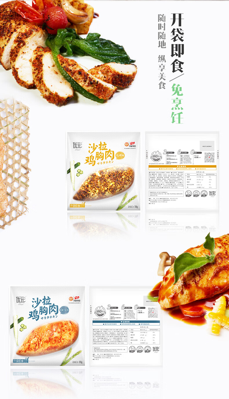 国家队战备食品 优形 低脂即食鸡胸肉 100g*6袋/3种口味 图4