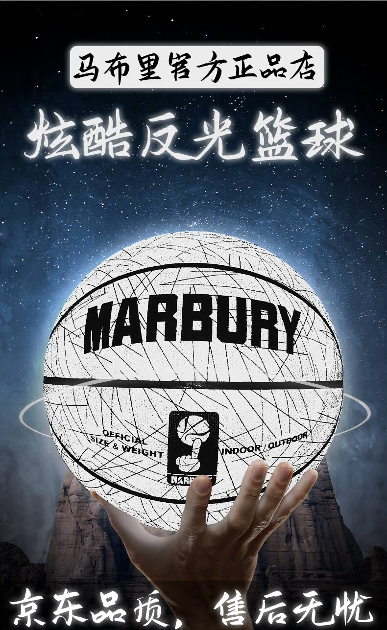 马布里反光篮球夜光会发光蓝球荧光闪光球抖音网红星空彩虹月亮白色7