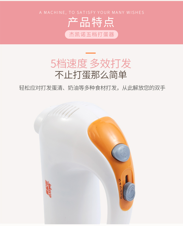 新五档打蛋器十字棒详情750_06.jpg