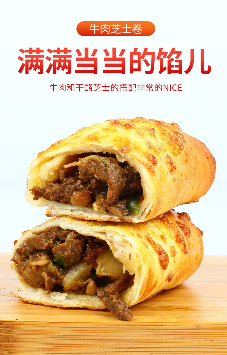 舒芙里芝士牛肉卷180g盒爆浆网红山姆河马同款早餐馅饼鸡肉卷冷冻速食