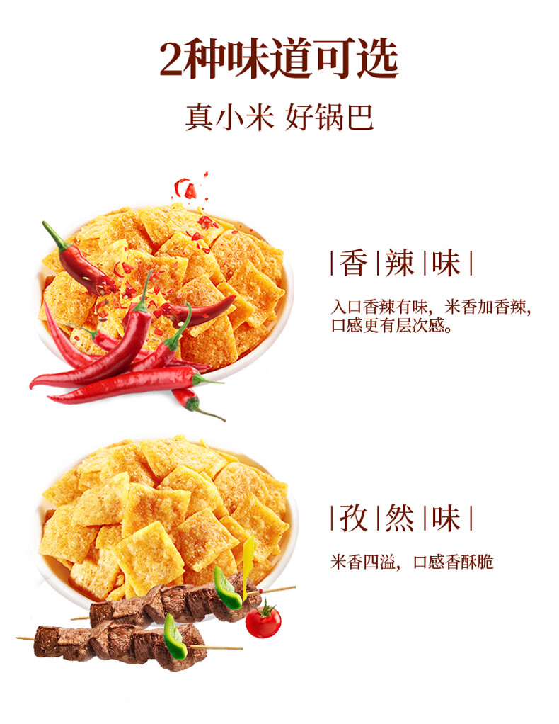 小米锅巴210克_11.jpg