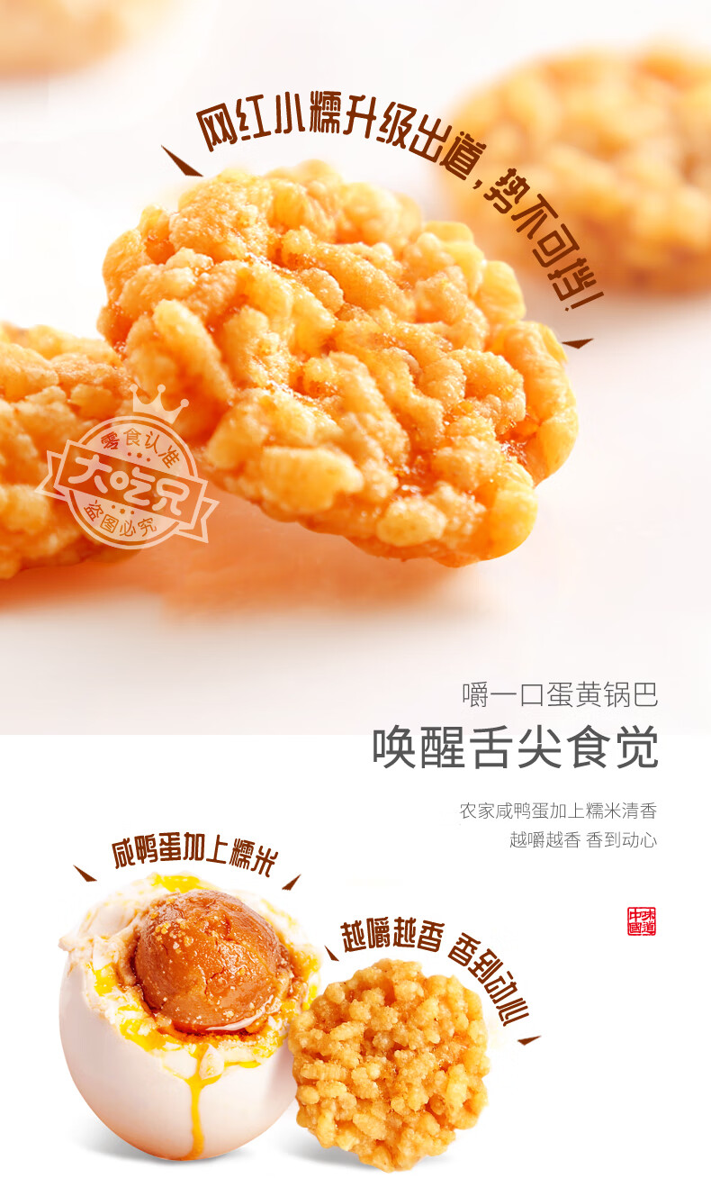 蛋黄锅巴详情页_02.jpg