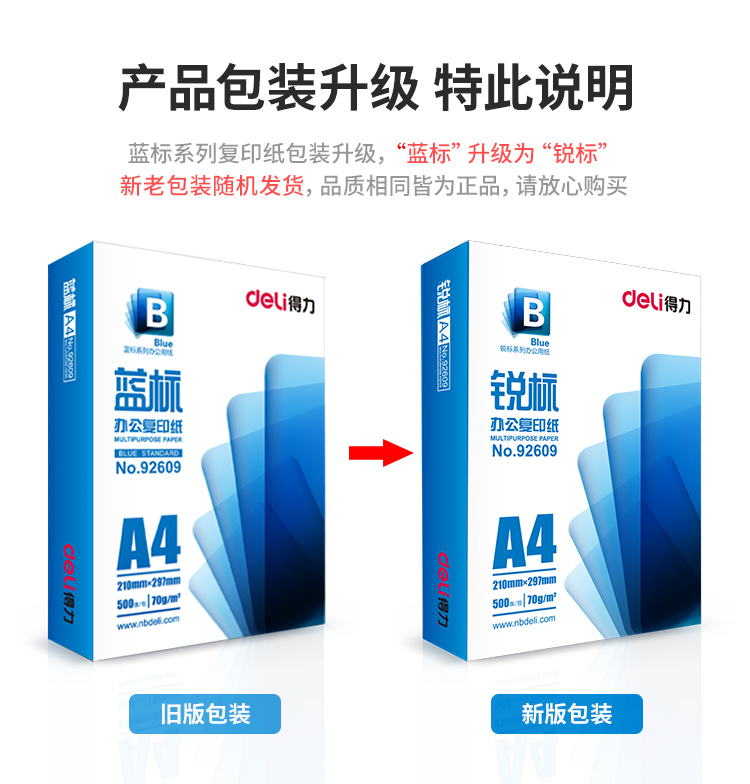 新老包装升级750.jpg