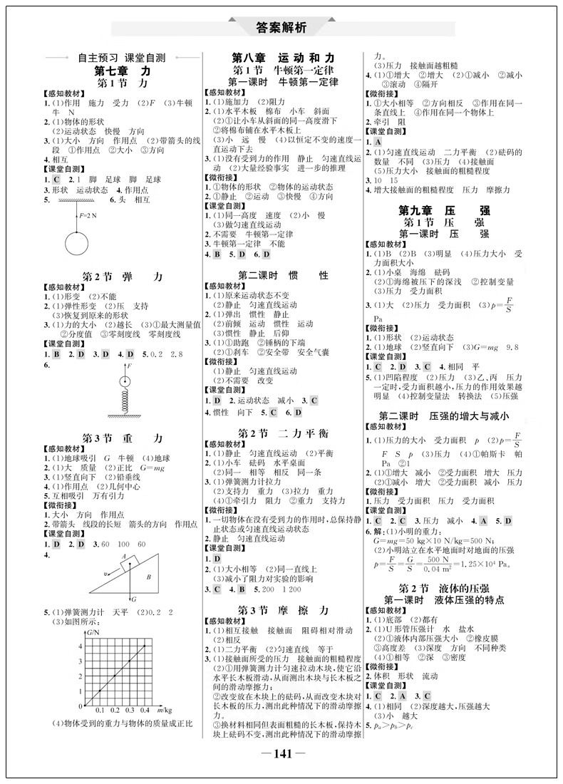 2021版初中金榜学案世纪金榜人教版部编版八8年级下册初中同步辅导