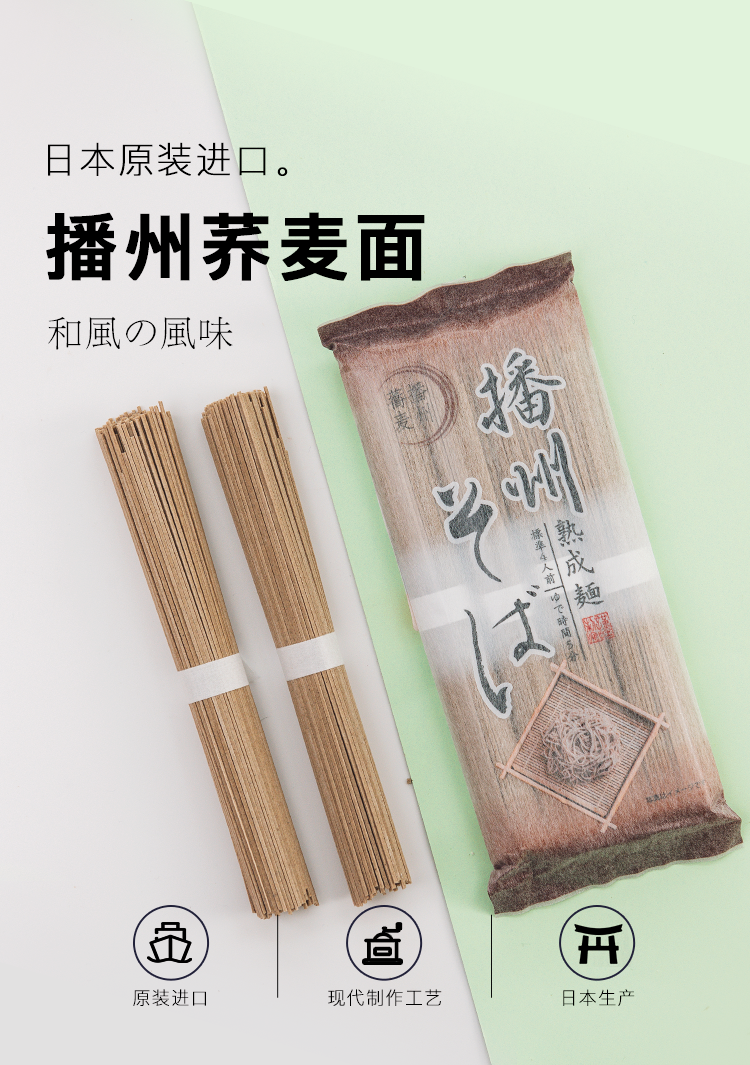 播州荞麦面-5_01.png