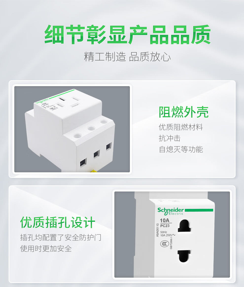 施耐德家装店_PC导轨插座_详情页_08.jpg